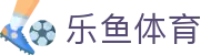 乐鱼体育 - LEYU SPORTS中国官方网站